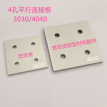 Spot industrial aluminium profile 4 holes parallel connection plate vertical connection plate 30304040 profiles external reinforcing plate aluminium