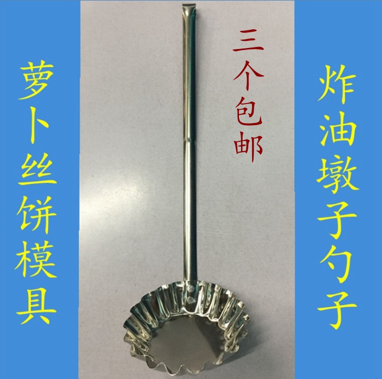 304 stainless steel oil pier mold oil terminal radish cake spoon fried fruit fried radish tool spoon