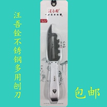 Peel knife fruit knife pig hair clip multi-purpose planing knife Wang Wuquan stainless steel multifunctional Planer 6012