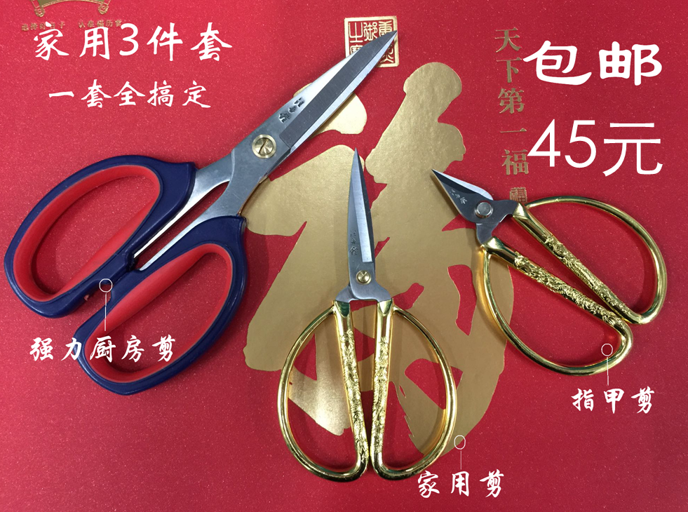 Wang Qiuquan Strong Kitchen Scissors Stainless steel household cut nails shear Wang Ghushan household three pieces