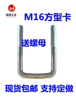 Правая -Уголка M16 Bolt U -CAPER CARD CARD U -образная квадратная карта для обнимания
