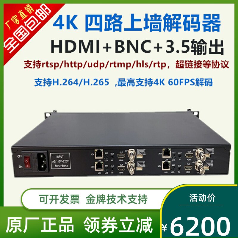 4-channel TV decoder RTMP RTSP UDP Ultra-clear 4k four-channel HDMI output on the wall IP to HDMI