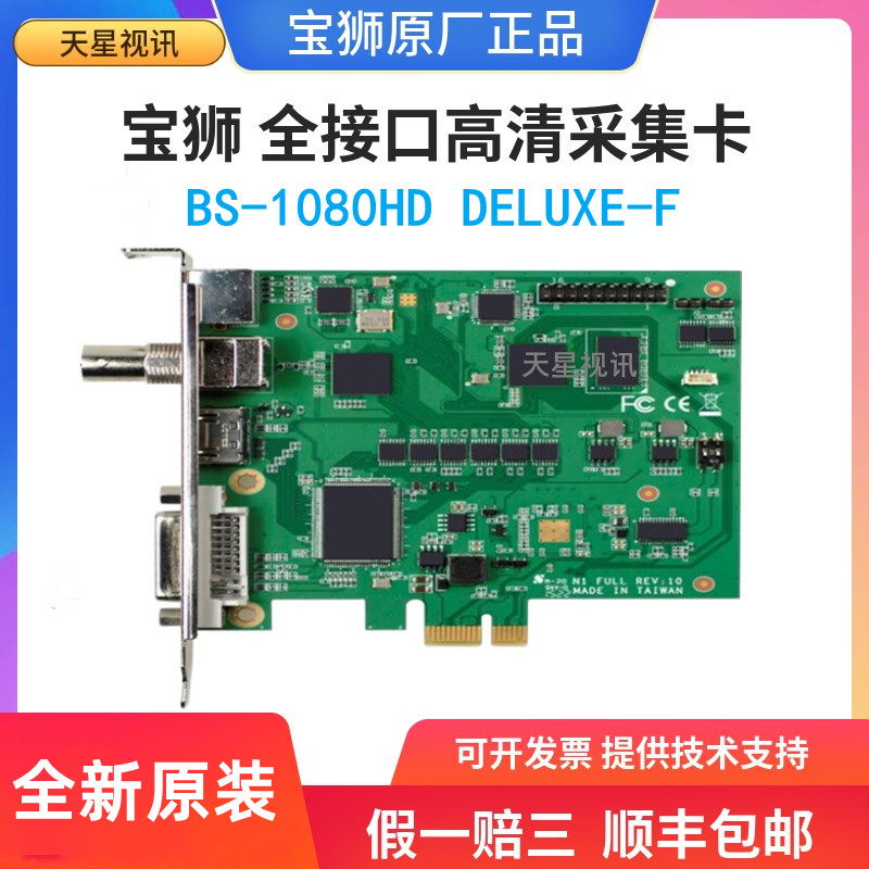 BS-1080HD DELUXE-F Almighty Wang HD Acquisition Card SDI Medical Live Recording DVI Image