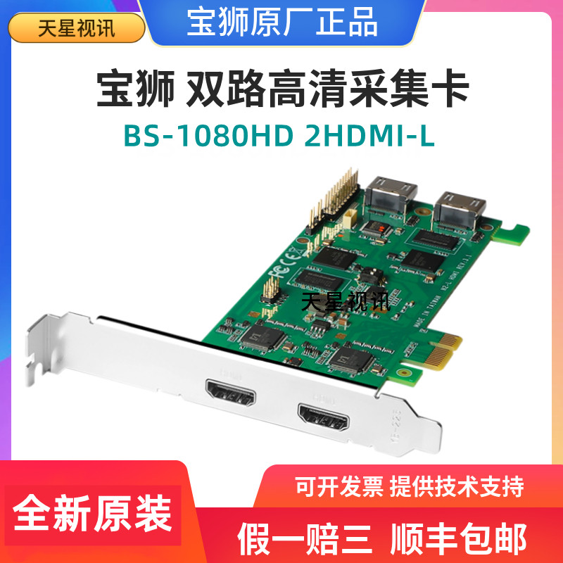 Baoshi BS-1080HD 2HDMI-L capture card dual HDMI live video recording PCI-E