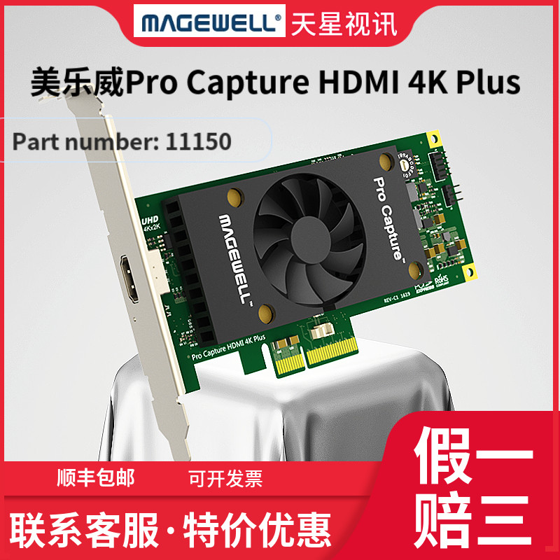 Magewell Pro Capture HDMI 4K Plus capture card ultra-clear 4K video live broadcast card 11150
