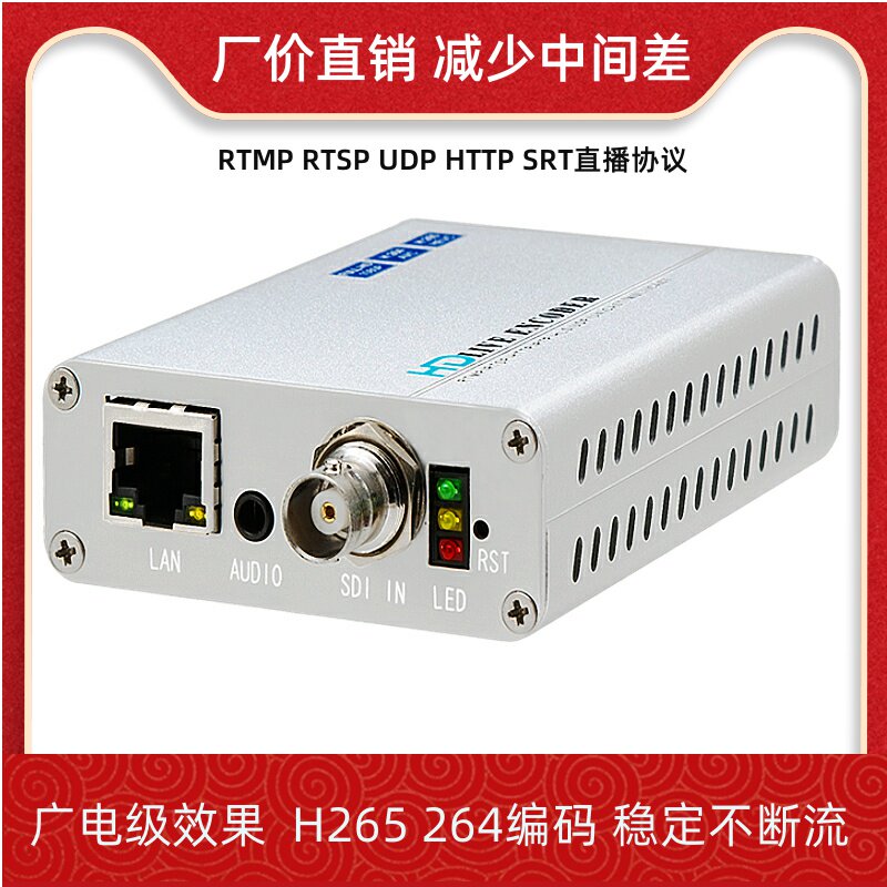 SDI video encoder Broadcast grade H265 Network TV RTMP RTSP push streaming campus HD slow live