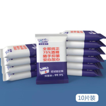 10 Smoke alcohol wet wipes cotton sheet 75-degree Germicidal Sanitizing Child Small Packets Portable Wet Tissue Carry-on