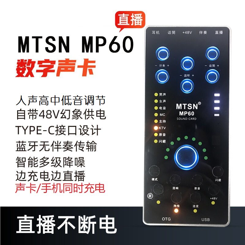 MTSN Mcsweet MP60 digital OTG sound card mobile phone and sound card lace with side charge live K song recording