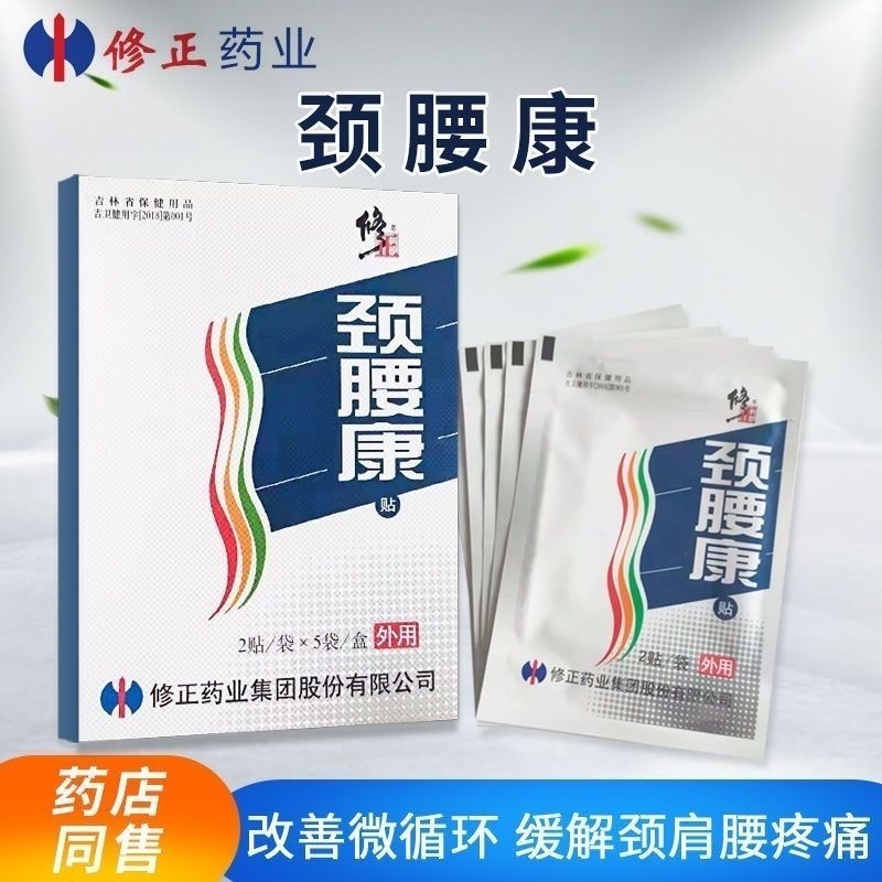 矯正首と腰パッチ公式本物頸椎肩腰関節の痛み緩和パッチ