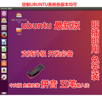 linuxU disk Plug and Play installed system U disk startup disk Ubantu 18 04 portable system disk ubuntu