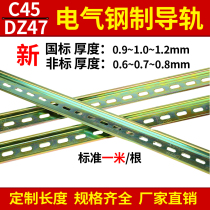 C45 electrical installation rail U-type 0 8mm1 0mm1 2mm thick national standard DZ47 air switch slot rail