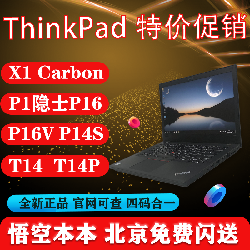 Новый ThinkPad X1 X1 Carbon UItra7 X14 26 моделей P1 P16 T14P Национальный банк Америки