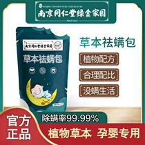 Nanjing Tongren Hall Apart from mites bag domestic mite-repellent bed with mite-coated anti-mite and bacteriostatic and germicidal herbicides