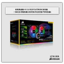 USCORSAIR H115i RGB PLATINUM integrated water cooling radiator