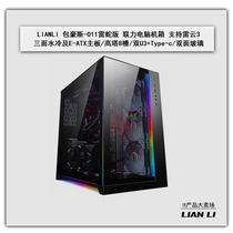 LIANLI Bauhaus-o11 Thunder version LIANLI computer case supports Leiyun 3 three-sided water cooling