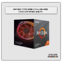 Guobang AMD Ruilong 7 3700X processor (r7)7nm 8 core 16 thread 3 6GHz 65W