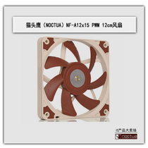 IT products hypermarket consultation has a surprise Noctua Owl NF-A12X15 PWM 4PIN thin fan