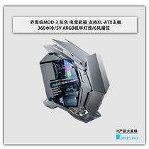 Qiao Sibo MOD-3 gray e-sports chassis supports XL-ATX motherboard 360 water cooling 5v ARGB