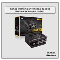 Corsair RM750x power supply 80PLUS gold full module computer desktop power supply Silent fan