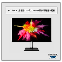 AOC 24V2H 23 8 inch AH-ips wide view display without border frame 75Hz gaming desktop display