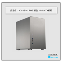 Joseber RM2 silver MINI-ATX all aluminum chassis supports ATX motherboard standard power supply frequent graphics card