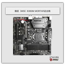 MSI MSI B360M MORTAR Mortar motherboard supports i7 8700k i5 8500