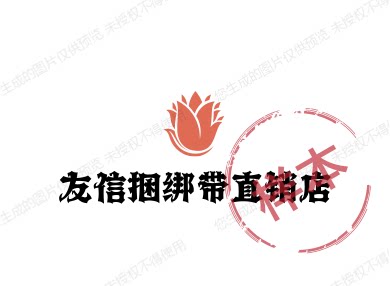 友信捆绑带直销店