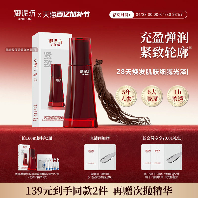 YuniFang ブラックジンセン コラーゲン配合 引き締め＆弾力アップ しわ対策 保湿 栄養補給 小じわ対策 正規品 公式旗艦店