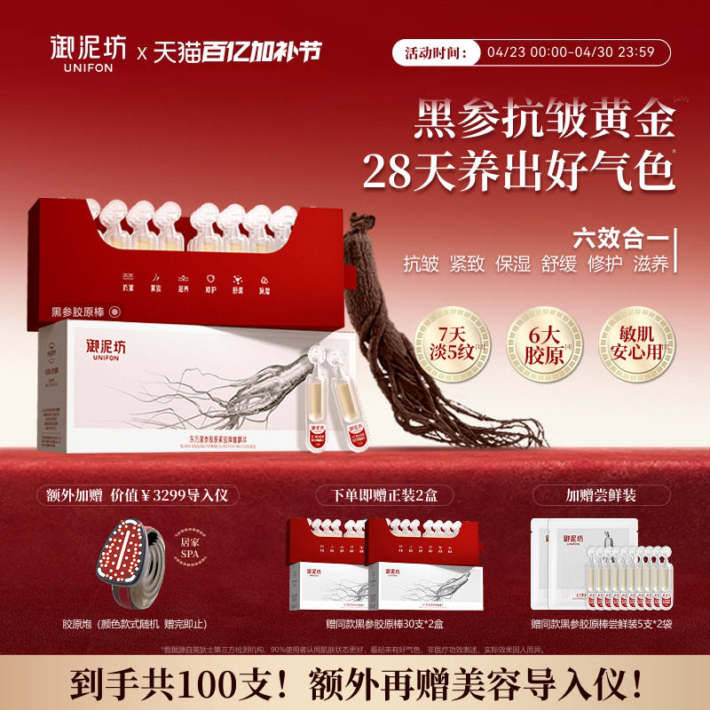 YuniFang 東洋黒人参コラーゲンスティック 使い切り美容液 引き締め・しわ対策・敏感肌用・修復・鎮静効果のあるフラッグシップ正規品