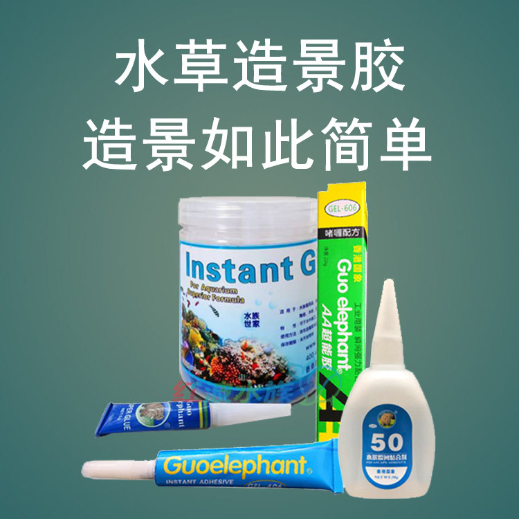香港国象草缸水草胶造景不伤结构骨架胶水族粘合伊士达透明瞬间胶