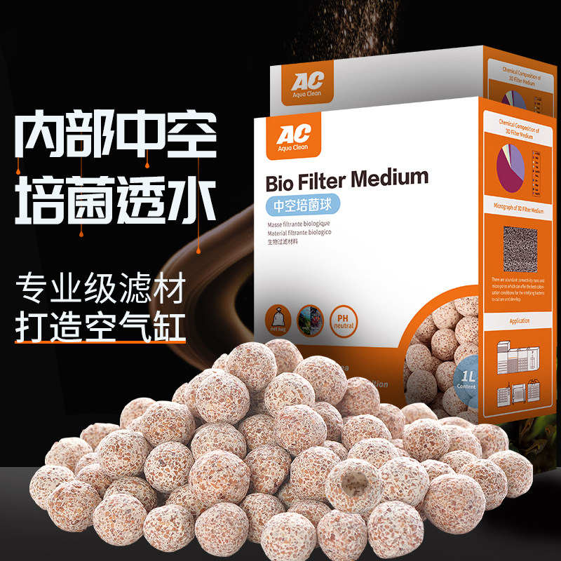 AC滤材中空石英球培菌球鱼缸过滤材料细菌屋陶瓷环硝化系统养鱼用