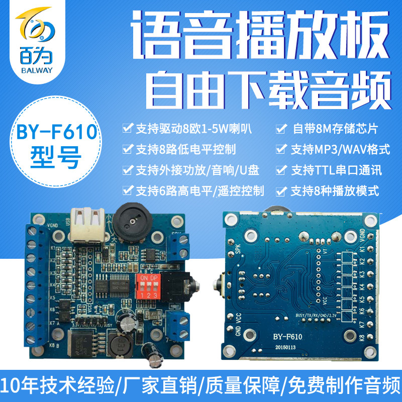 Factory direct sales 12V serial port voice module mp3 audio play board amusement sound broadcast prompt BY-F610