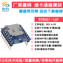 Hot serial port voice module TF card MP3 playback board chamber of secrets amusement audio broadcast board BY8001-6P