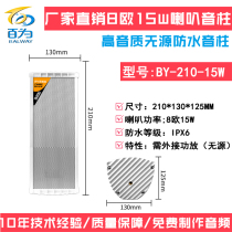Hot selling waterproof wall-mounted sound column high quality outdoor passive speaker with bracket rainproof speaker BY-210-15W