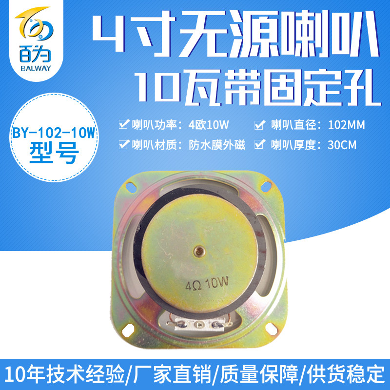 Hot sell 4-inch 102MM square outer magnetic waterproof transparent film horn 4 Euro 10W voice broadcast speaker fixing hole