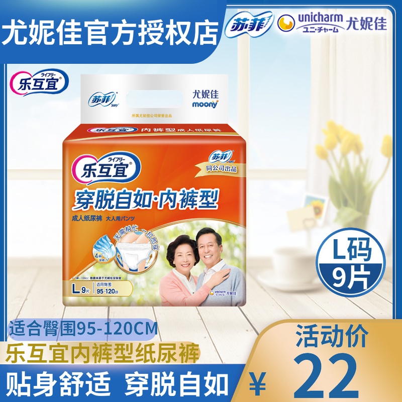 Le Huyi peace of mind comfortable thin underwear type large adult pull pants paper underwear L9 elderly activity pants diapers