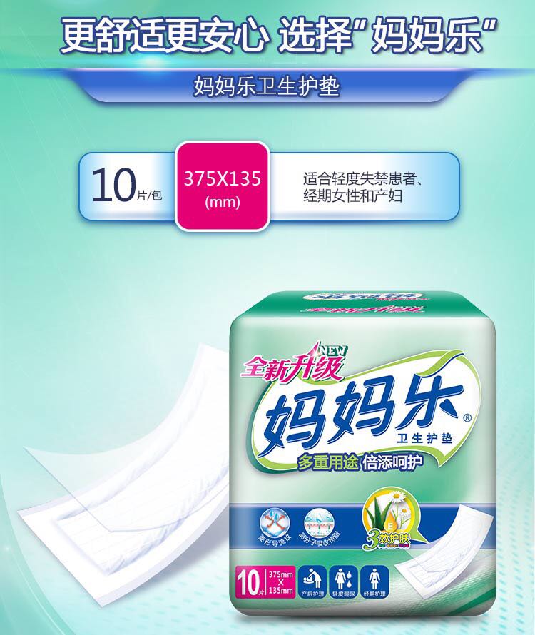 妈妈乐卫生巾妇婴两用垫产妇专用尿片婴儿老年人替换尿垫60片组合 — 12