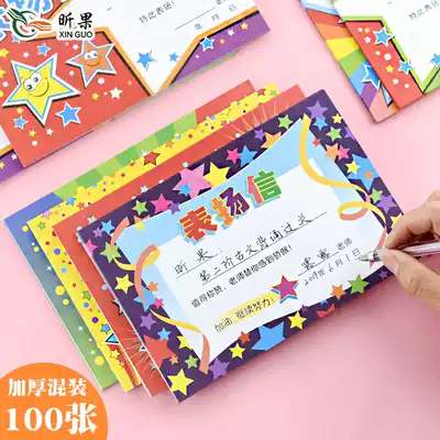 100 Zhang A5 Award primary school teacher general commendation letter children's creative kindergarten small Award
