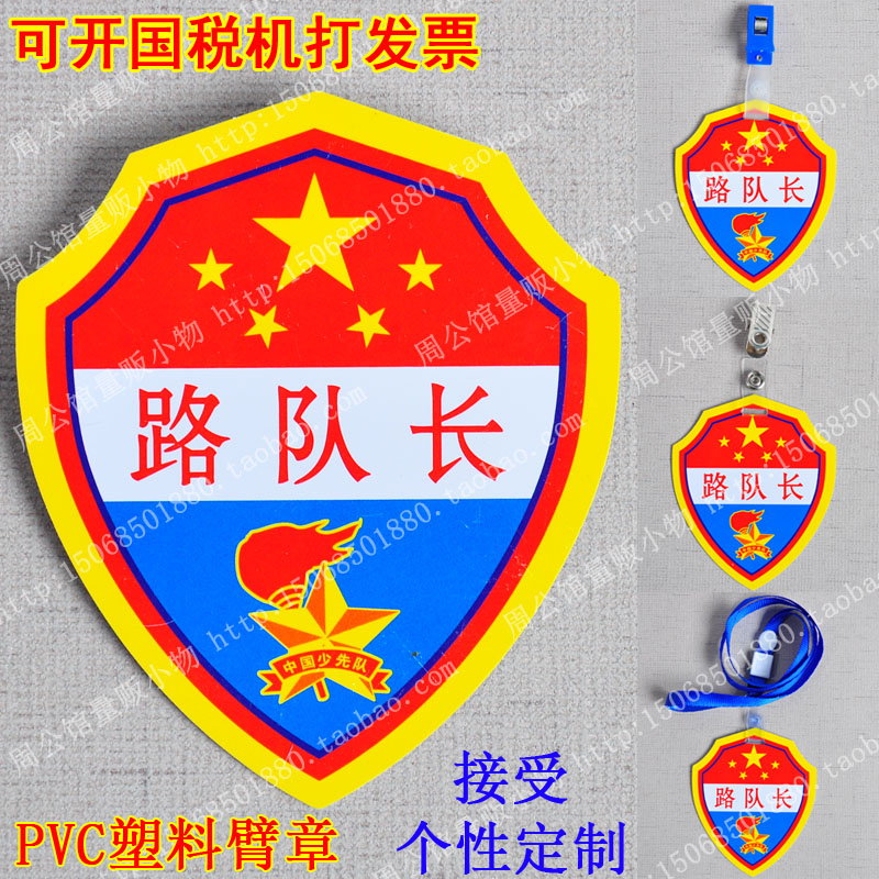 Primary School Student Arm Stamp Cuff Badge Captain Signs Cuff Mark Team Cadres Sign PVC Plastic Ban Committee Logo