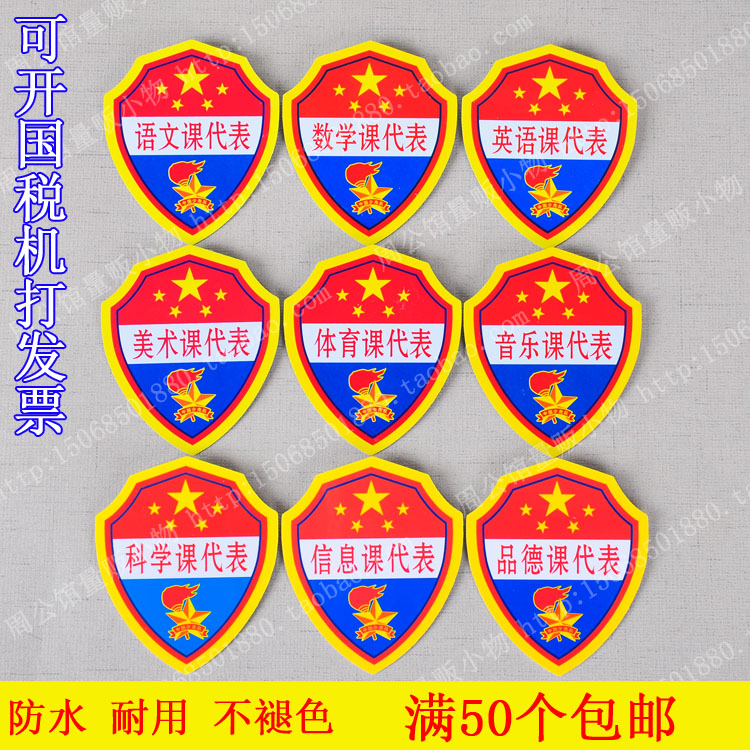 Primary school students PVC arm chapters Maths language classes on behalf of the cuff English Fine Arts Sports Science class representative logo-Taobao