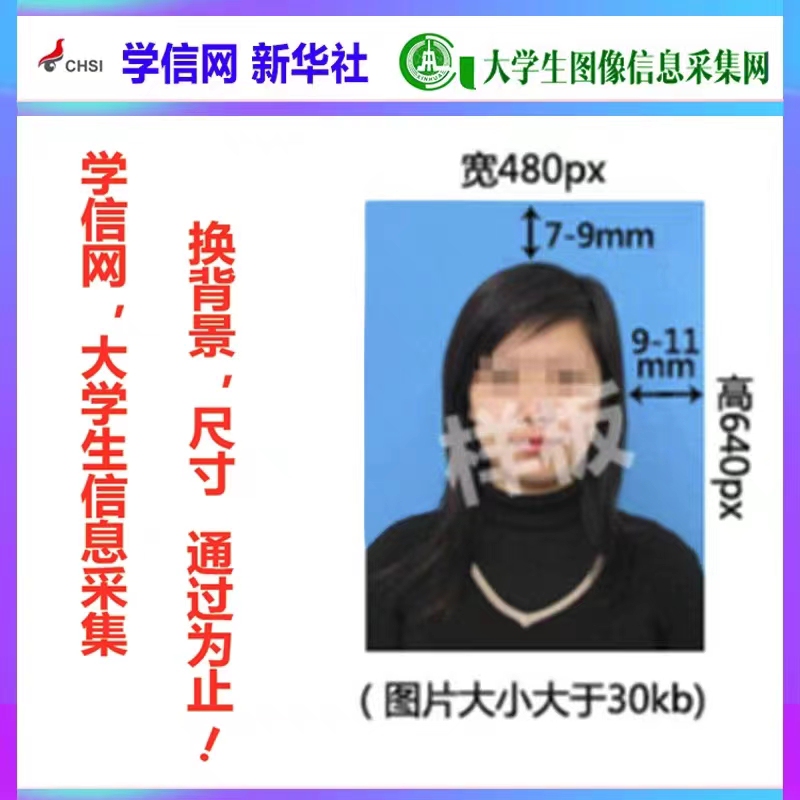Image Information Collection and Upload for College Students, Graduation Photos/Pictures, Website Upload for Graduates, Resize Ratio Adjustment