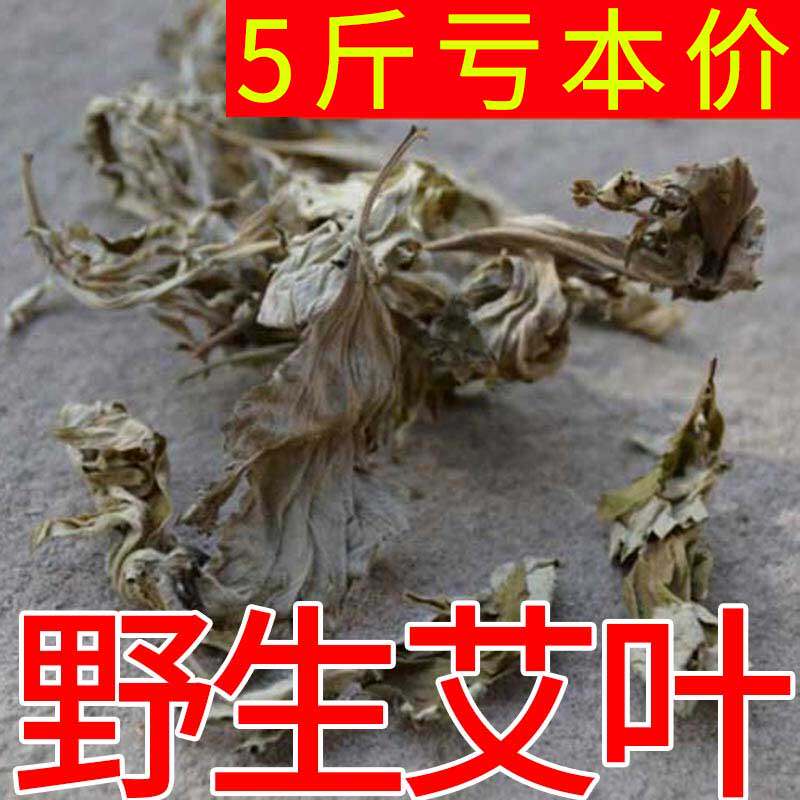 Aiye wormwood foot bath Aiye selected wormwood wormwood 5 pounds special wormwood wormwood foot bath wormwood wormwood wormwood wormwood wormwood wormwood wormwood wormwood wormwood