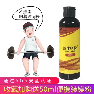 Siman liquid non-slip magnesium powder liquid gymnastics horizontal bar pull-up pole dance weightlifting hard pull antiperspirant anti-skid powder