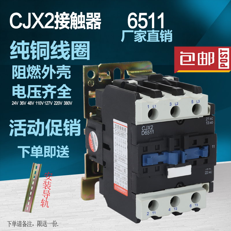 CJX2-6511 AC contactor 220v single phase 65a 380v three-phase 110v24v