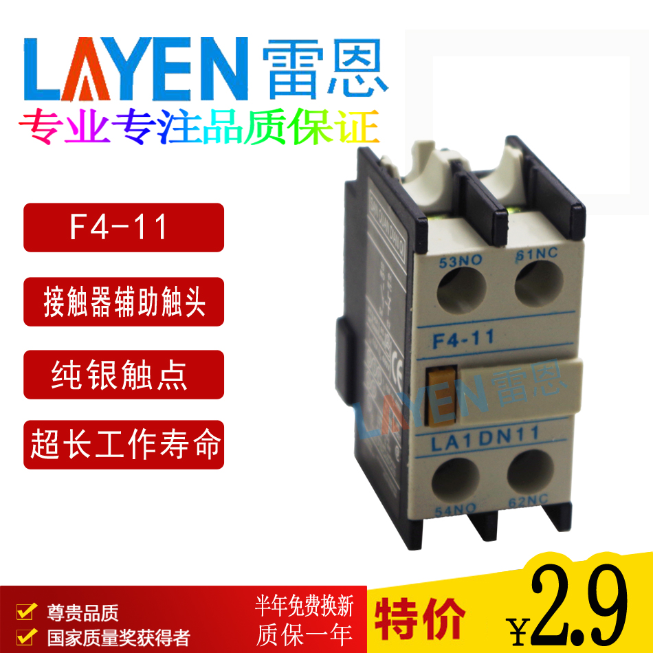 AC contactor CJX2 Auxiliary contact F4-11 20 02 (LA1-DN11)Silver contact point