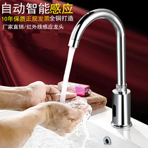 All copper hot and cold induction faucet single cooling intelligent automatic induction type rotatable infrared control hand wash
