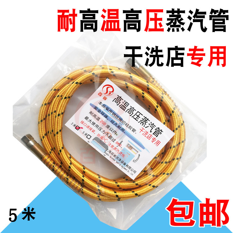 Steam pipe 5 meters high pressure steam pipe High temperature pipe hose High pressure hose Iron intake pipe Steam iron pipe