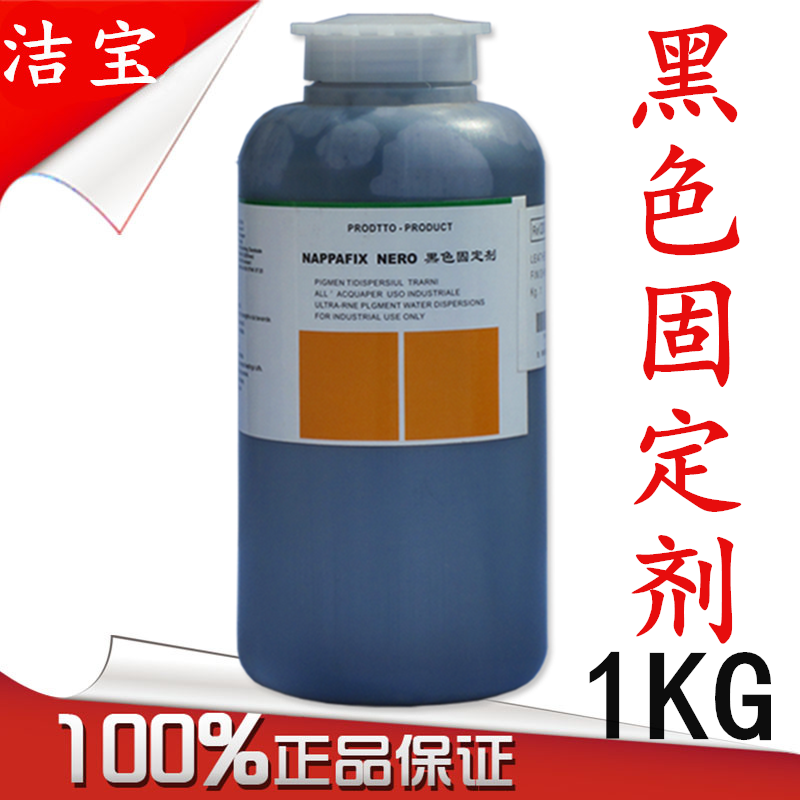 Jebao black fixant 1KG jiebao leather leather furniture upgrade leather leather furniture care agent