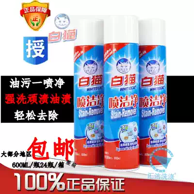 White cat spray clean 600ML white cat clothes Net detergent degreaser degreasing agent