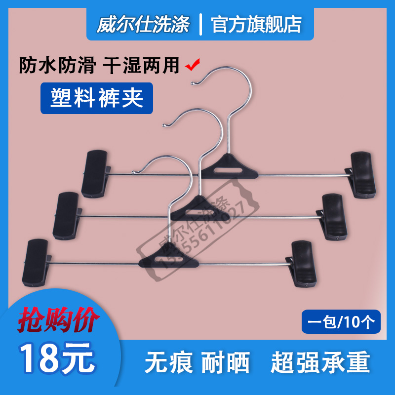 High-grade non-slip plastic trousers clip trousers clip clothes hanger pants clip clothing store trousers clip trousers clip household dry cleaners trousers clip